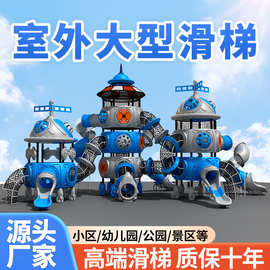 室外儿童太空滑梯组合幼儿园小区户外大型滑梯秋千攀爬架游乐设施