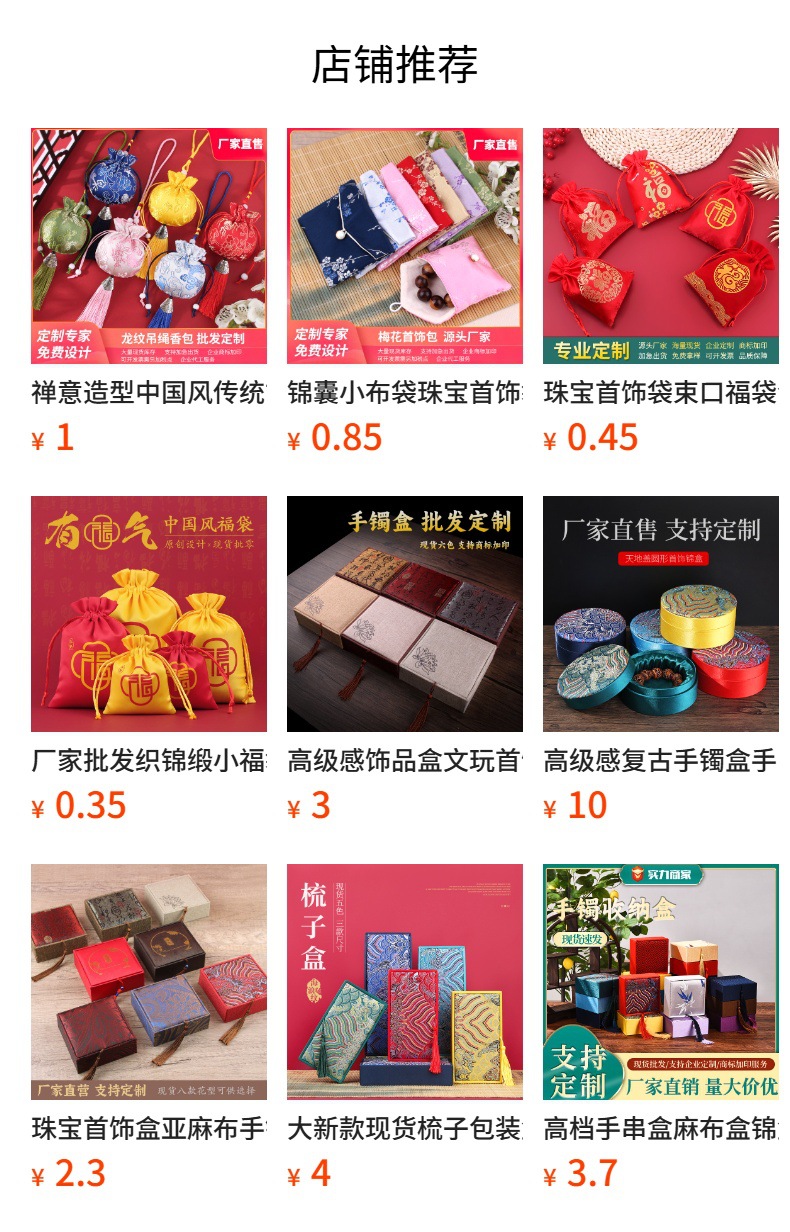 预览状态下无法点击,发布后,可点击跳转到对应的商品页面