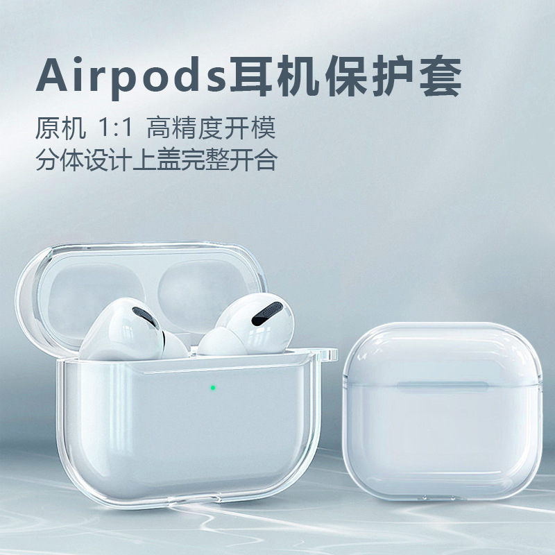 现货无线蓝牙耳机保护套airpodspro3素材挂绳透明壳TPU耳机套批发|undefined