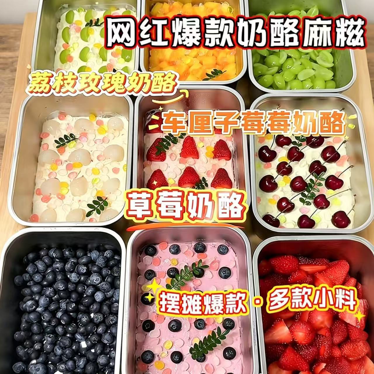 水果奶酪麻糍网红甜品糯叽叽摆摊专用即食小料夹心馅料装饰配料