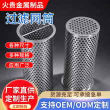不锈钢过滤网筒冲孔滤筒工业管道过滤耐腐蚀机械设备液体过滤网筒