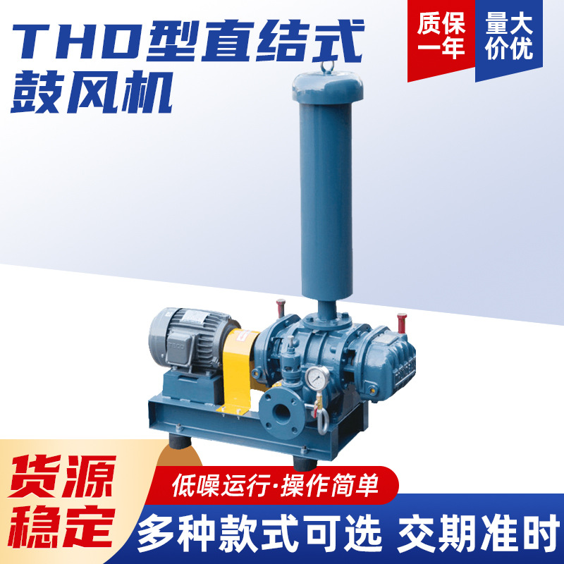 厂家供应 高压低噪音干燥 脱疏 组合式罗茨风机THD型直结式鼓风机