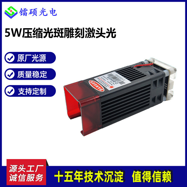 445nm定焦雕刻激光器 20W蓝光雕刻激光模组 压缩光斑雕刻激光头