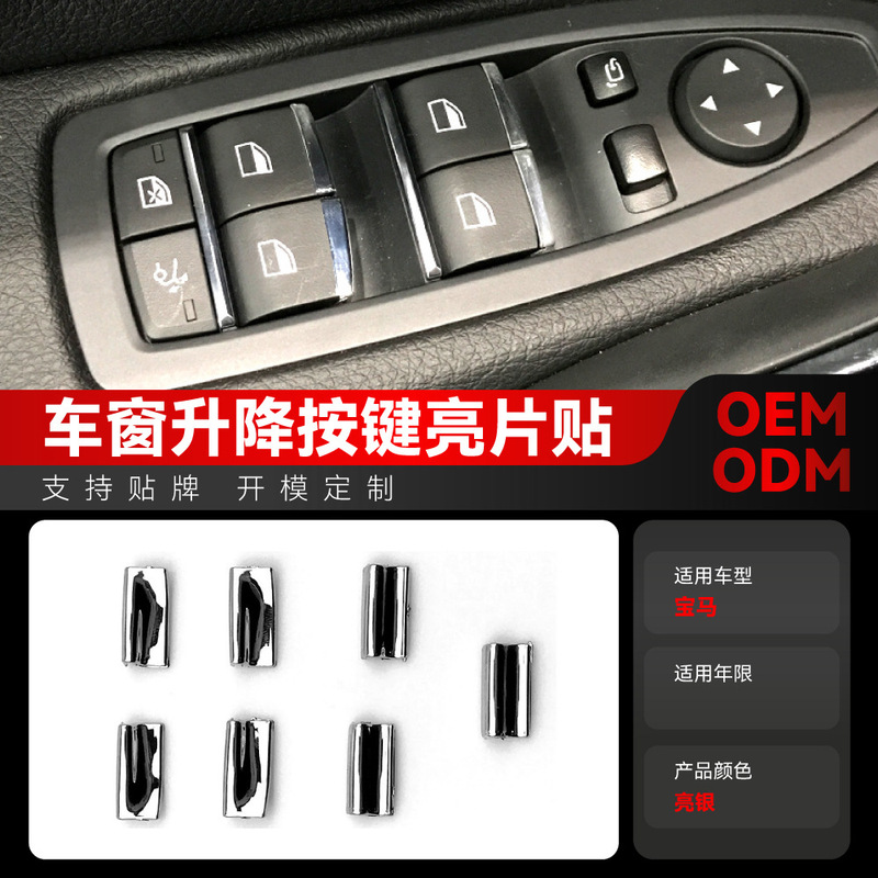 Suitable for Bmw Bmw X1X3X4 1 Series 3 Series 4 Series 5 Series 7 Series Window Lift Button Sequin Car Sticker Modification Parts Suitable for Bmw Bmw X1X3X4 1 Series 3 Series 4 Series 5 Series 7 Series Window Lift Button Sequin Car Sticker Modification Parts