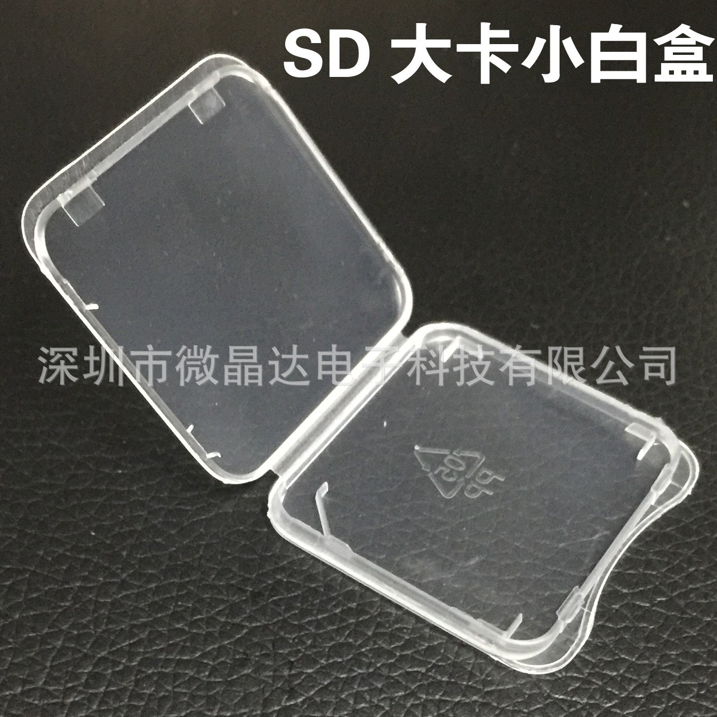 批发 SD大卡单卡内存卡小白盒 SD卡卡套内存卡卡盒 收纳盒 保护盒
