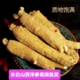 长白山产地各种量大花旗参