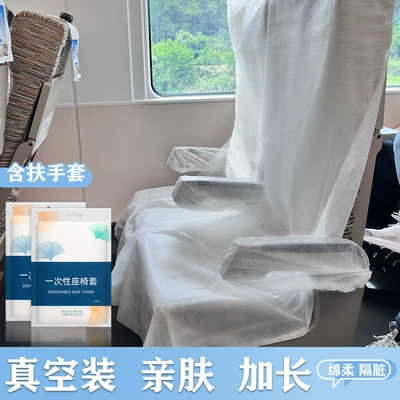 A generation of disposable seat cover high-speed rail non-woven seat cover aircraft bus dirty dust-proof seat cushion (Universal seat cover) - disposable-seat-cover-with-armrest-1-pack