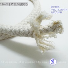 12mm｜八股绳｜实心圆绳｜粗棉绳｜手提包绳｜背包绳｜手工diy绳
