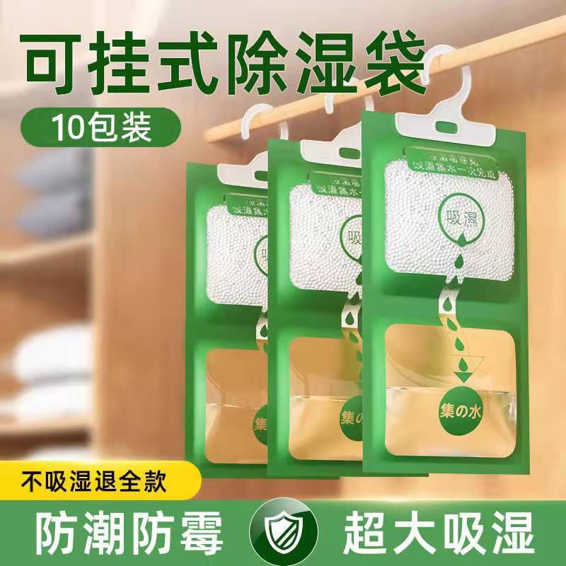 Dehumidification bag, moisture-absorbing desiccant, indoor wardrobe, hanging mold-proof and moisture-proof bag, moisture-absorbing box artifact, for student dormitories