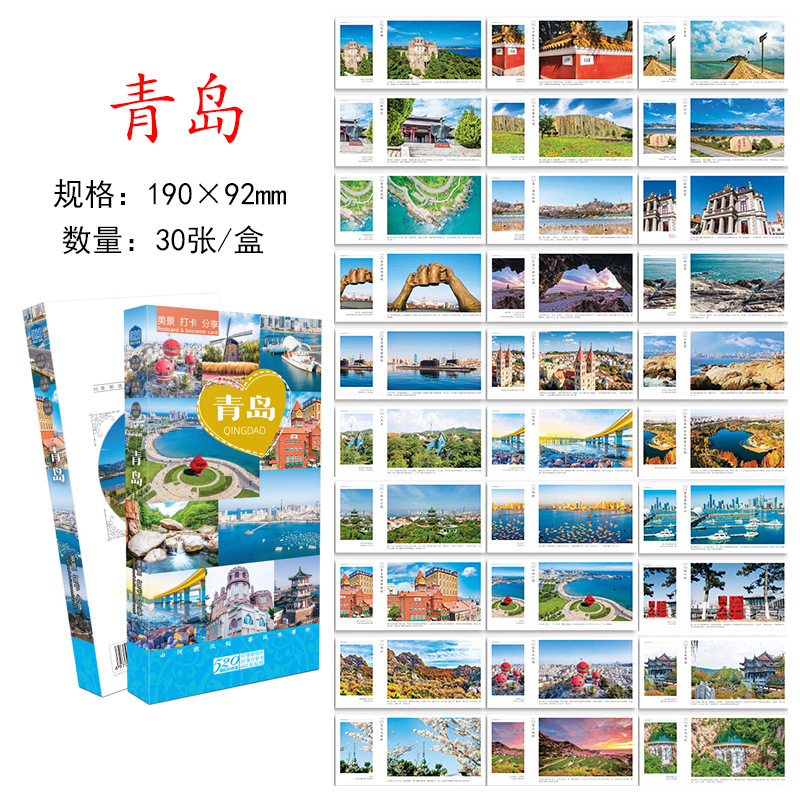 ไปรษณียบัตรชิงเต่า 03: ทิวทัศน์สวยงามและ 30 จุดที่ต้องไป (ชุดกล่อง)