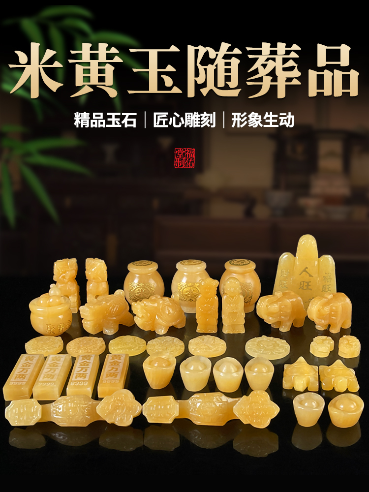 天然米黄玉随葬品玉石墓地摆件陪葬骨灰盒配件下葬殡葬用品全套装