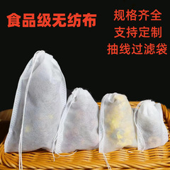 100個全規格抽繩泡茶袋無紡布過濾隔渣中藥袋滷料調料包足浴包茶