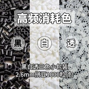 ƴ���a���2.6mm�ڰ�͸��ɫMARD�������ں϶�����diyƴƴ����