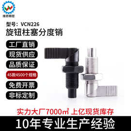 旋钮柱塞厂家现货VCN226 M10M12M16M20L型把手弹簧销自锁型分度销