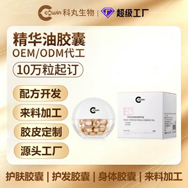 美容胶囊;液态精华;护发精油