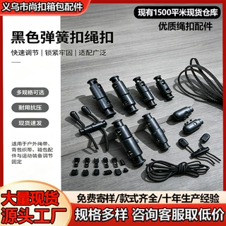 弹簧扣批发双按绳扣塑料调节扣服装辅料衣服裤子扣弹力束扣吊钟扣