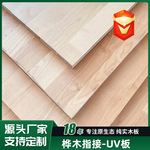 厂家批发桦木指接UV板可定俄罗斯桦木板无结疤插齿指接板集成材桦