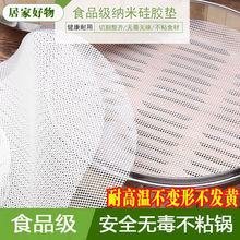 纳米硅胶垫食品家用蒸包子馒头家用纸垫不粘屉布不沾蒸笼布垫布圆