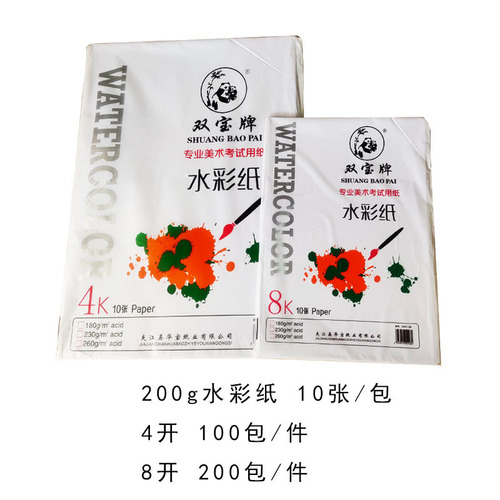 Shuangbao brand sketch paper gouache paper painting paper 4k8K wood pulp copy watercolor paper 200g special marker paper