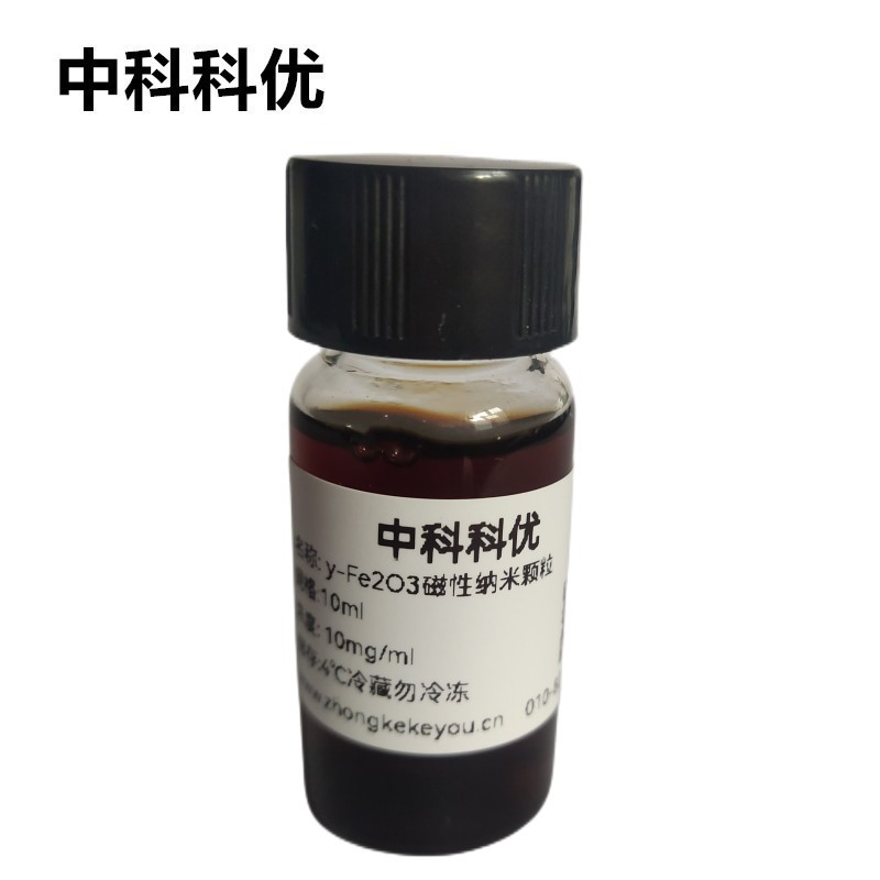 中科科优 γ-Fe2O3磁性纳米颗粒三氧化二铁纳米磁珠溶液 顺丰包邮