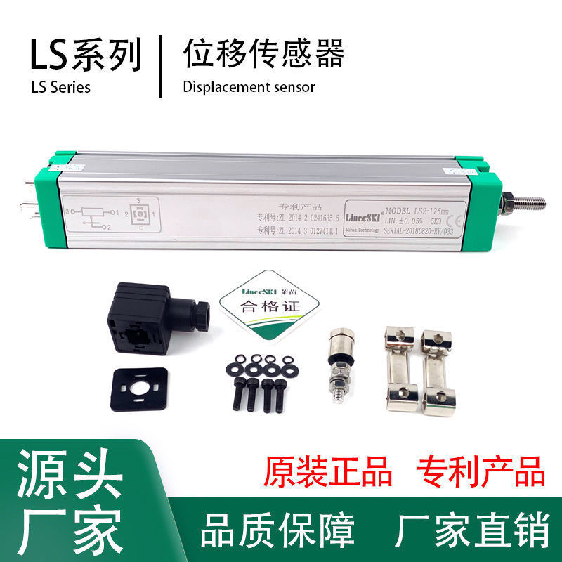 LinecSKI莱茵拉杆式直线位移传感器LS2-450mm电阻尺注塑机电子尺