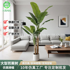 仿真绿植大型落地芭蕉树盆栽室内户外装饰摆件假植物香蕉树盆景