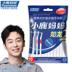 小鹿媽媽牙縫刷 L型清潔牙齒牙套刷齒間刷牙間刷口腔護理廠家批發