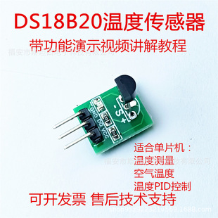 DS18B20 temperature sensor module single chip microcomputer peripheral waterproof water temperature digital temperature measurement constant temperature swimming pool incubation