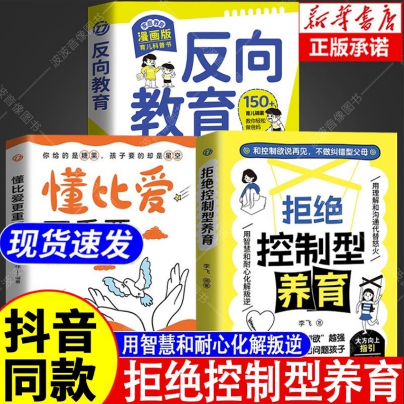 【抖音同款】拒绝控制型养育正版书籍懂比爱更重要和控制欲说再见|undefined