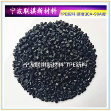 黑色TPE新料改性45A50A55A60A65A70A80A85原料颗粒T582