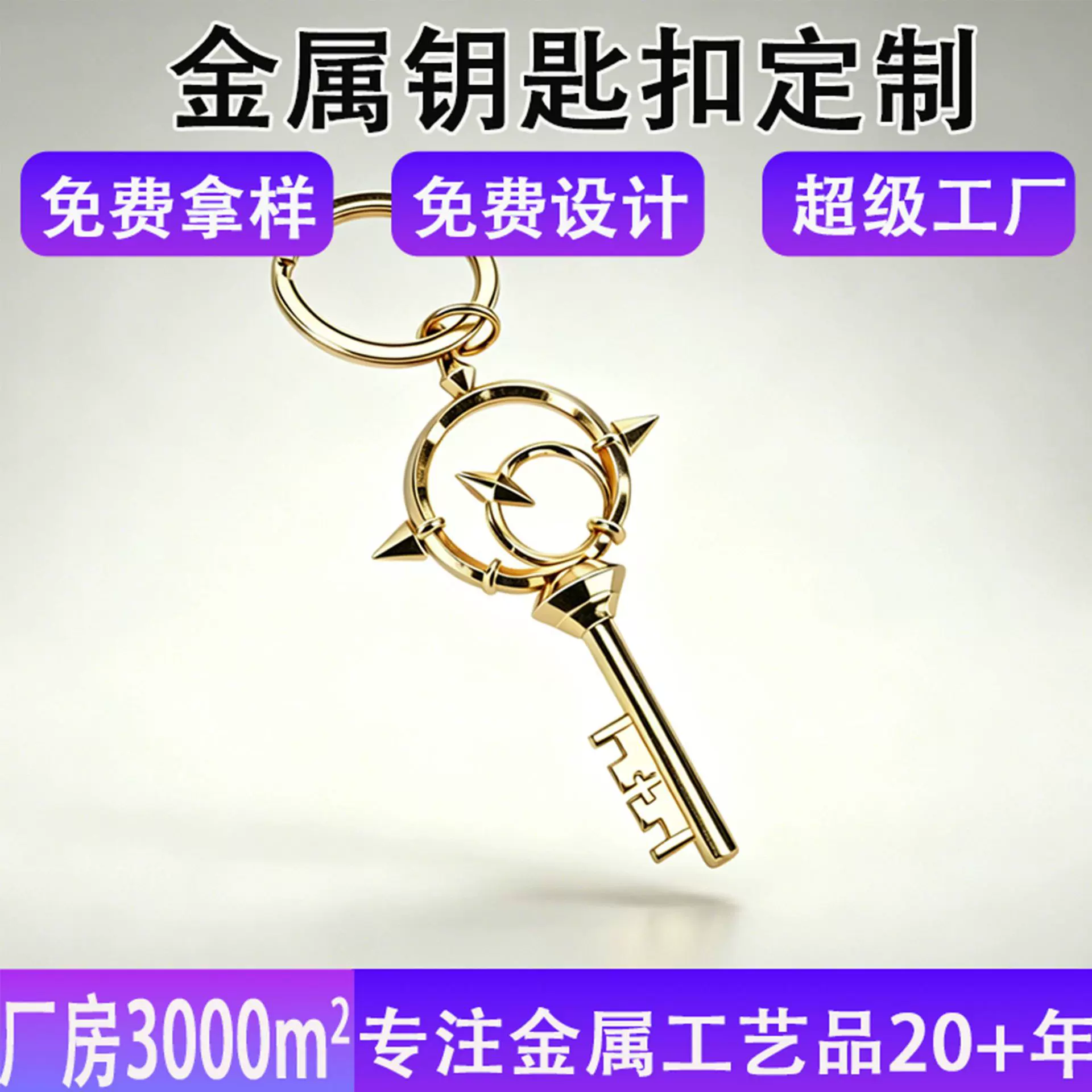 金属钥匙扣定制创意卡通锌合金烤漆镂空钥匙造型活动纪念品钥匙扣
