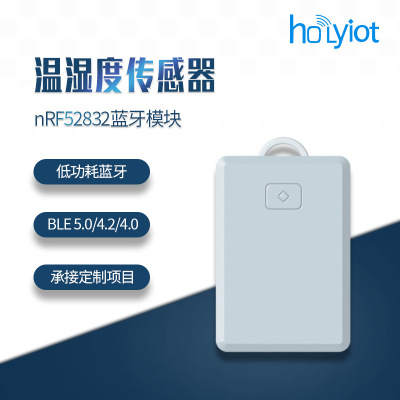 溫濕度傳感器Nordic nRF52832低功耗HTS221芯片BLE5.0藍牙模塊