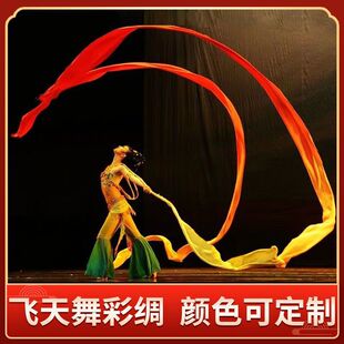舞蹈彩绸飞天舞长绸子李玉刚真丝七彩带甩飘带敦煌水袖舞戏曲道具-阿里巴巴
