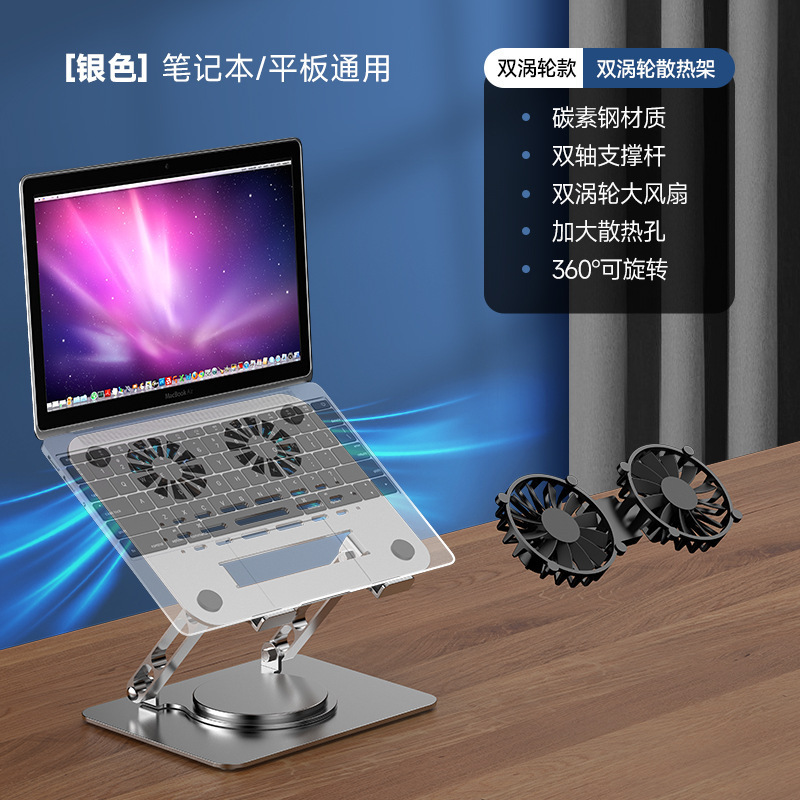 电脑笔记本支架旋转加厚升降可调节旋转散热风扇平板支架底座散热|undefined