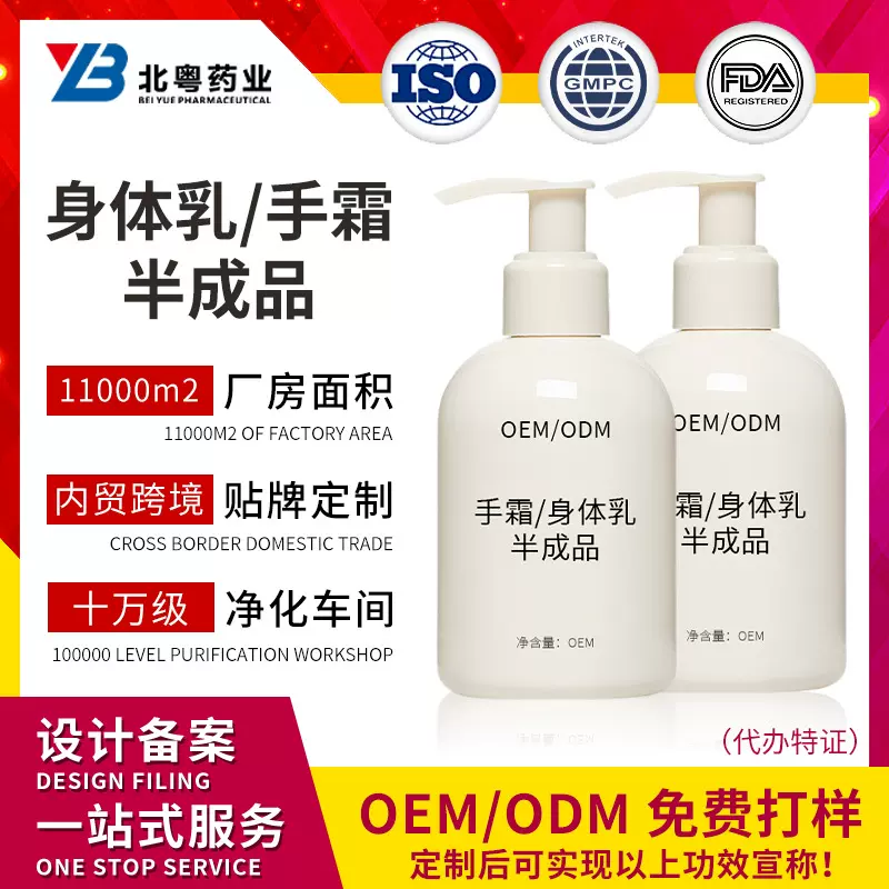 身体乳半成品定制加工按摩膏护手霜加印logo身体护理FDA认证工厂
