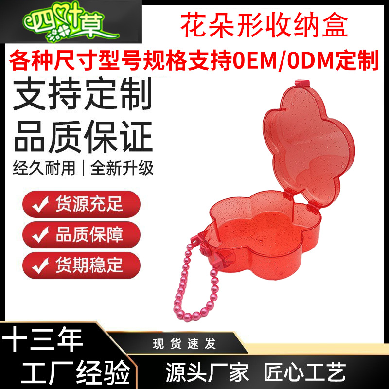 PS塑胶盒 大红色花朵形状礼品盒子物品收纳包装手工DIY串珠手提款