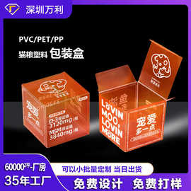 猫粮pvc包装盒定做宠物零食pet透明塑料包装盒pp胶盒源头工厂定制