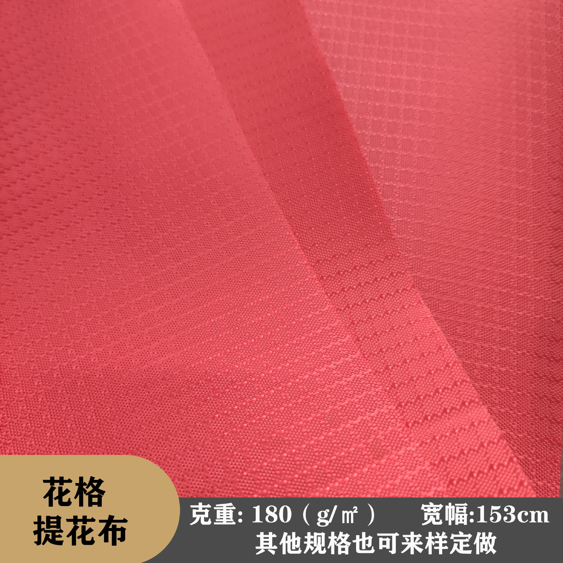 300D红色花格提花布 几何提花 涤纶布料  箱包手袋布背包面料