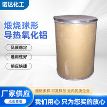 供应煅烧球形导热氧化铝【客户推荐】煅烧氧化铝粉 氧化铝厂家