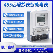 单相远传电表智能电表远程监控带485通讯协议抄表拉合闸电能表