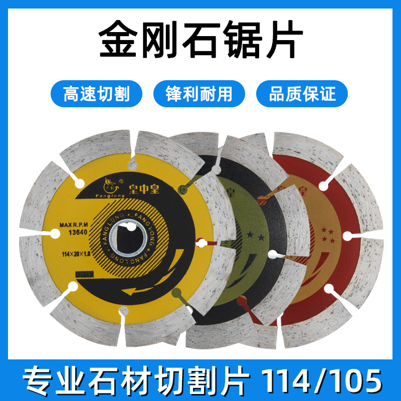 105/114*20*1.8mm高速切割片小锯片陶瓷云石片加宽金刚石锯片