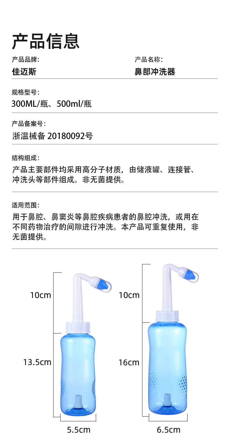 洗鼻器_15