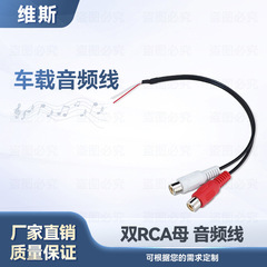 純銅車用ワイヤーハーネス ダブル赤白 RCA メス 2 ロータスヘッド リアビューライン RCA ダブルヘッド ワイヤー 1/2 オーディオ ワイヤー