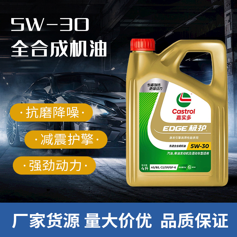 Castrol/嘉实多极护5W-40全合成机油发动机润滑油SP级 四季通用4L