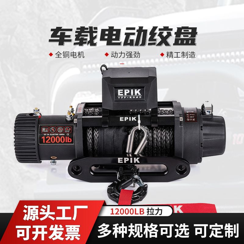 12000磅车载电动绞盘 户外电瓶式绞盘越野车救援脱困工具牵引机