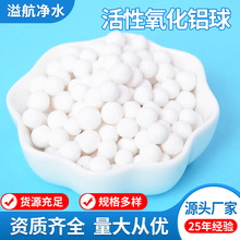 活性氧化铝颗粒8-10mm工业废气废水除氟滤料饮用水除氟剂氧化铝球