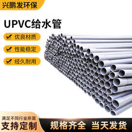 定制台塑南亚PVC管 工业耐酸碱灰色给水硬管农田灌溉upvc给水管材