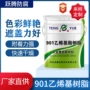 环氧适合耐腐蚀901树脂