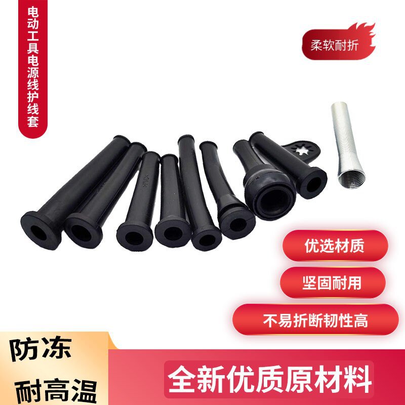 电动工具电源线保护套 电锤\冲击钻\角磨机\切割机\电钻/65橡胶皮