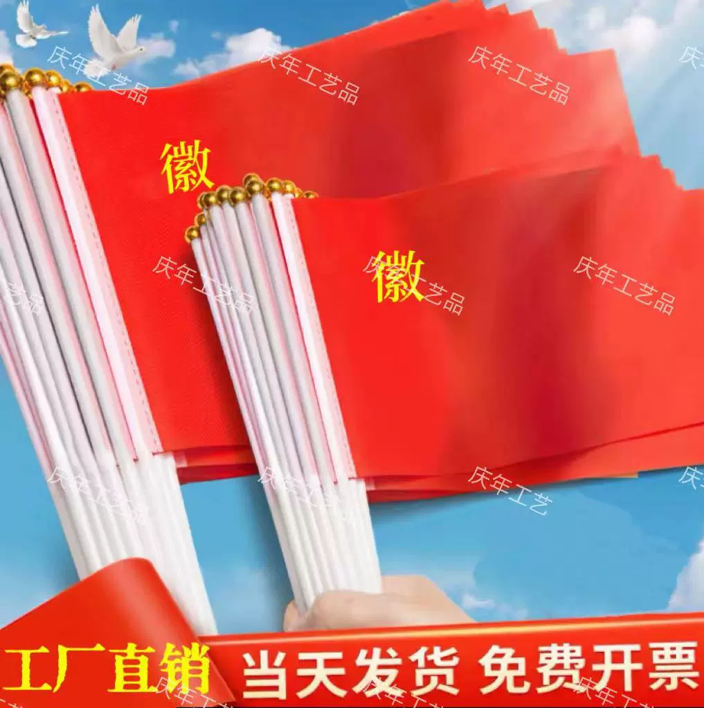 手摇旗小红旗带杆手拿旗户外节日氛围装饰手挥旗国庆装饰厂家直销